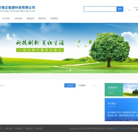恒正能源环保科技有限公司