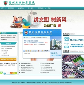 衢州男子医院