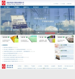 仪征市富天贸易有限公司