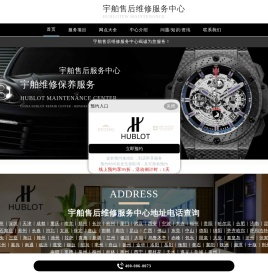 宇舶售后服务中心（宇舶维修保养中心）