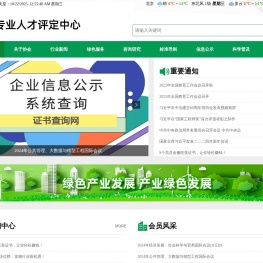 中国专业人才评定评价中心