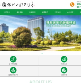 洛阳园林绿化