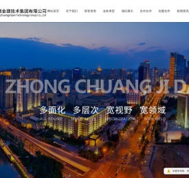 中创金建技术集团有限公司