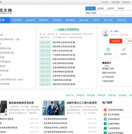 管理者范文网