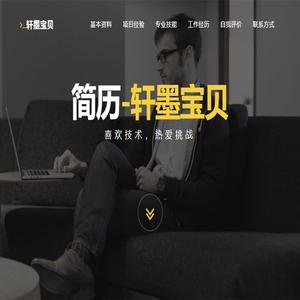 轩墨宝贝
