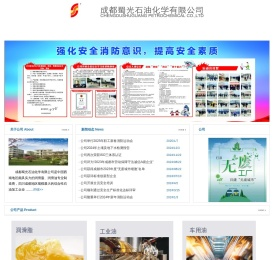 成都蜀光石油化学有限公司
