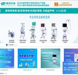 骨密度测量仪