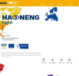 嘉兴市豪能科技股份有限公司