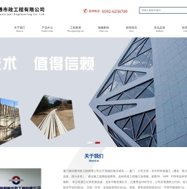 厦门捷利通市政工程有限公司