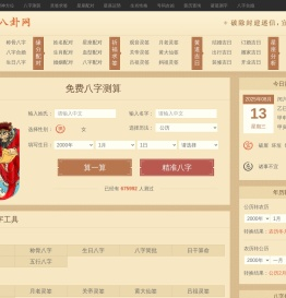 八字查询