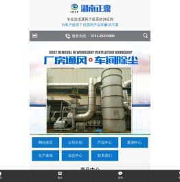 湖南正鼎环境科技有限公司