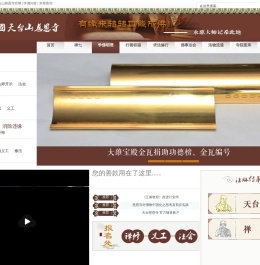 中國天台山慈恩寺