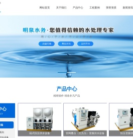 明泉水务