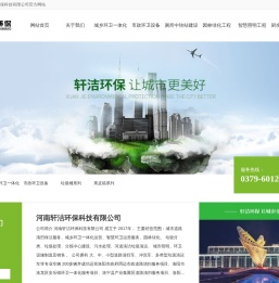 河南轩洁环保科技有限公司