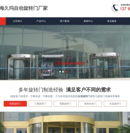 上海久玛自动门有限公司