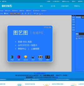 【在线PS】【ps软件】在线Photoshop