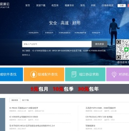 对讲机写频软件