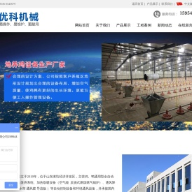 山东优科机械设备有限公司
