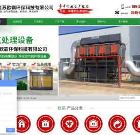 江苏欧霸环保科技有限公司