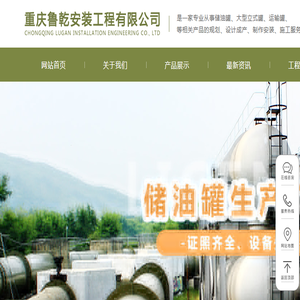 重庆油罐厂