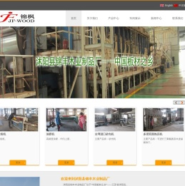 沭阳县锦丰木业制品厂