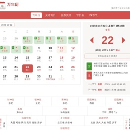 黄历通万年历日历查询