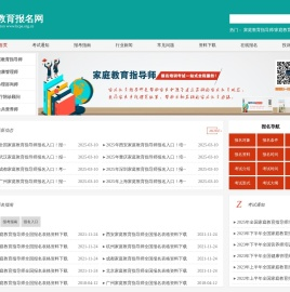家庭教育指导师报名网