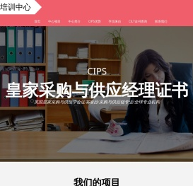 北京中交协物流人力资源培训中心
