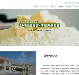 柳州爱格富食品科技股份有限公司