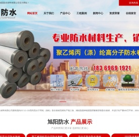 寿光市旭阳防水材料有限公司