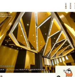 日本丰岛建筑声学设计