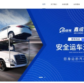 私家车托运