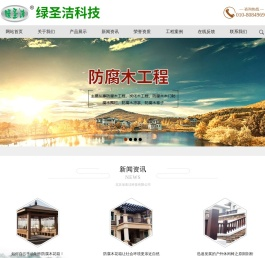 北京绿圣洁科技有限公司