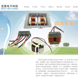惠州市宝惠电子科技有限公司