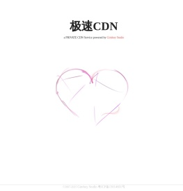 极速CDN
