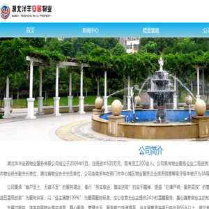 湖北洋丰安居物业服务有限公司