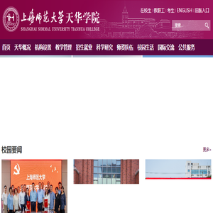 上海师范大学天华学院