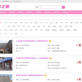 整形之家