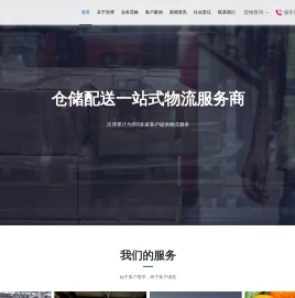南京物流公司