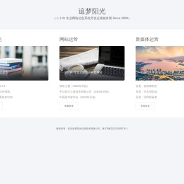 追梦阳光