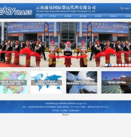 云南通易国际货运代理有限公司