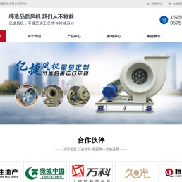 绍兴上虞亿捷风机有限公司