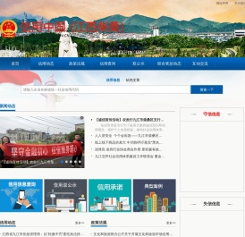 信用中国（江西柴桑）