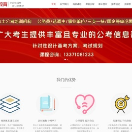 山东公务员省考事业编面试培训班