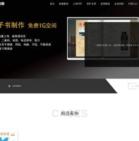 免费制作电子相册,翻页电子书,期刊杂志,电子画册,手机画册,电子书