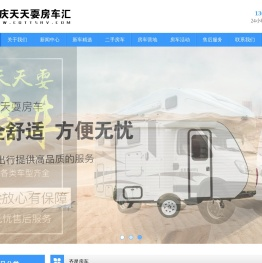 重庆天天耍房车汇