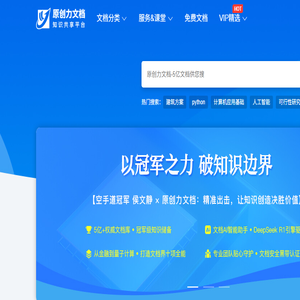 原创力文档