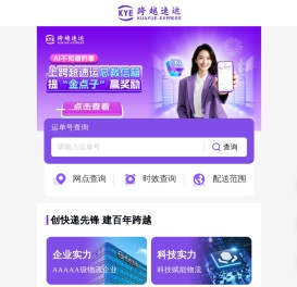 跨越速运