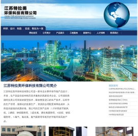 江苏特拉美环保科技有限公司