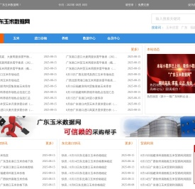 广东玉米数据网